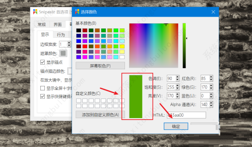 Snipaste设置遮罩颜色教程