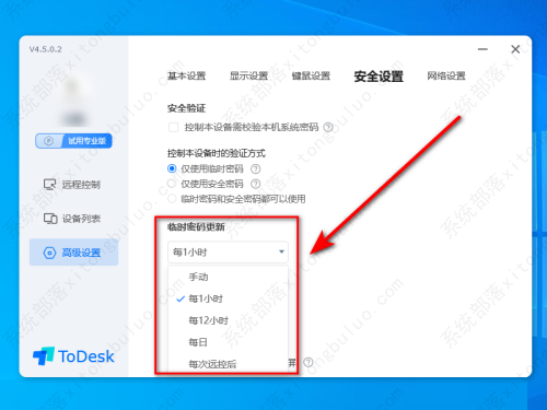 ToDesk设置密码更新时间教程