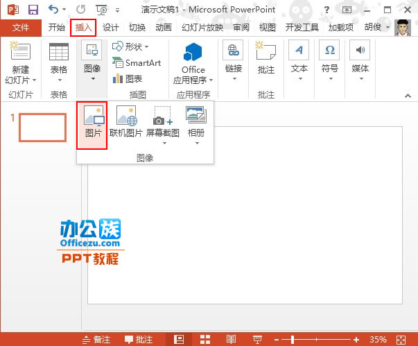 PowerPoint2013中图片弧形排版方法