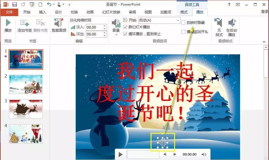 如何在ppt中加入背景音乐自动播放插图2