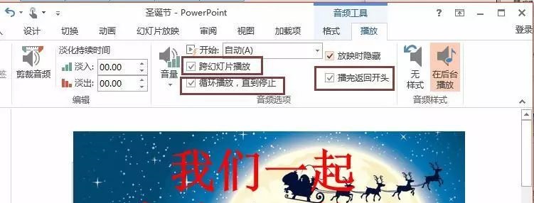 如何在ppt中加入背景音乐自动播放插图3