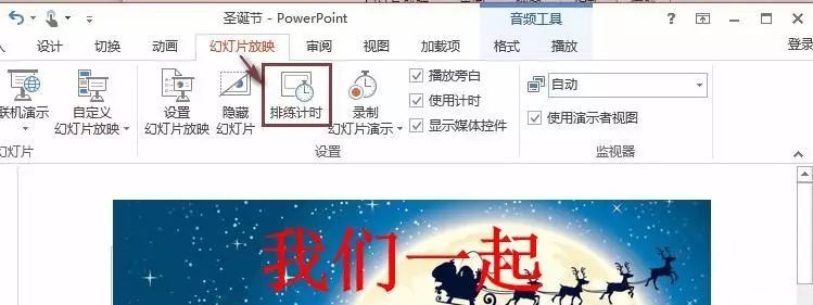 如何在ppt中加入背景音乐自动播放插图4