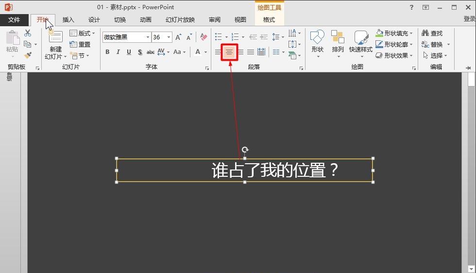 ppt删除文本框的方法步骤图插图1