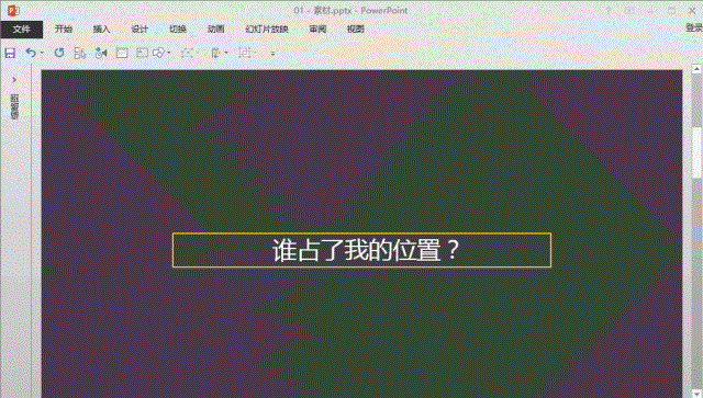 ppt删除文本框的方法步骤图插图3