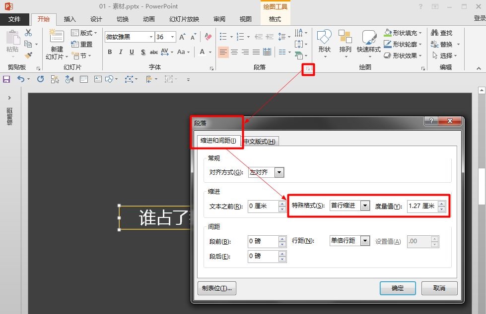 ppt删除文本框的方法步骤图插图5