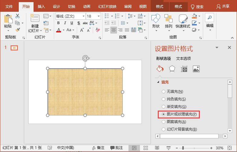 ppt图片怎么修改透明度插图2