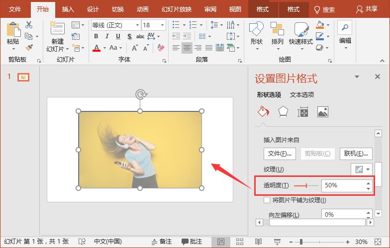 ppt图片怎么修改透明度插图4