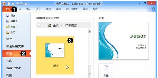 PPT如何创建演示文稿插图1