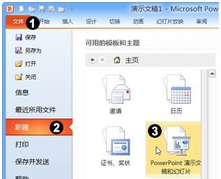 PPT如何创建演示文稿插图3