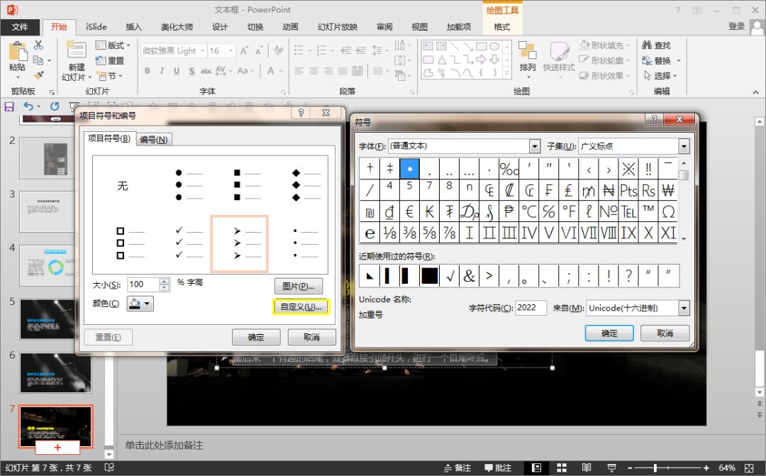 如何旋转ppt演示中的文本框插图16