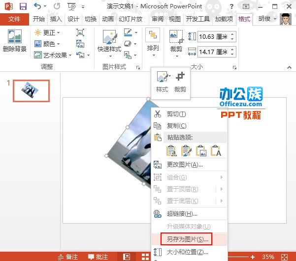 PowerPoint2013图片处理：斜向裁剪