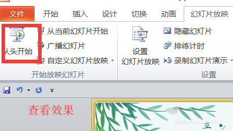 PPT设置自动播放时间功能的具体操作方法