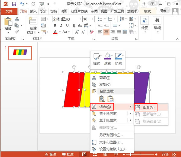 PowerPoint2013制作潮出彩填充效果方法