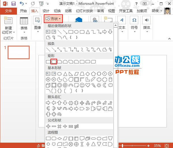 PowerPoint2013拼图效果制作方法