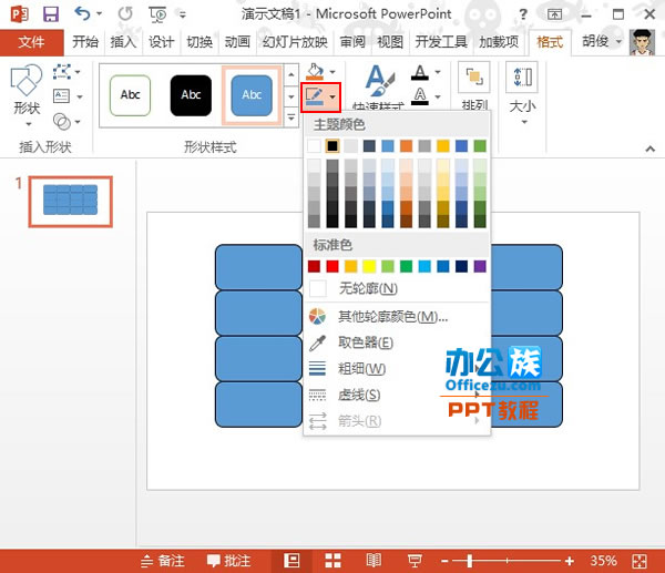 PowerPoint2013拼图效果制作方法