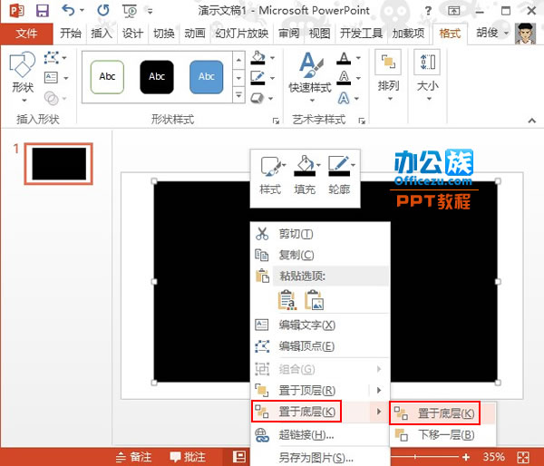 PowerPoint2013拼图效果制作方法