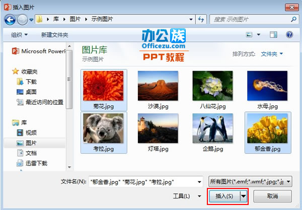 PowerPoint2013中图片弧形排版方法