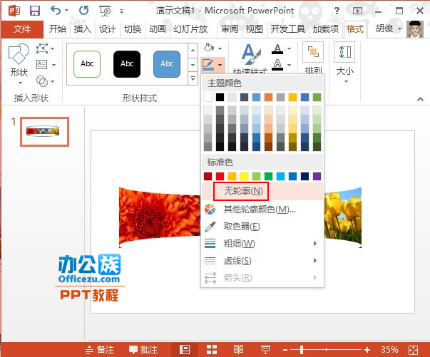 PowerPoint2013中图片弧形排版方法