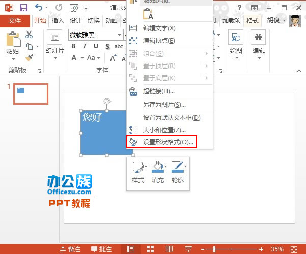 PowerPoint2013文本框中文字方向设置方法