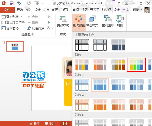 PowerPoint2013快速将图片设置为图片版式