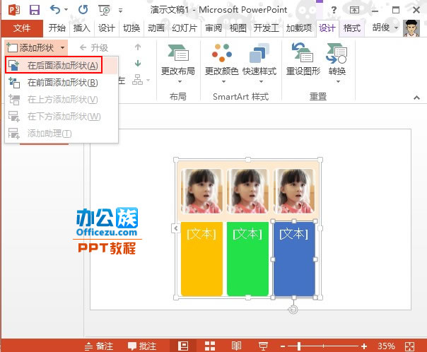 PowerPoint2013快速将图片设置为图片版式