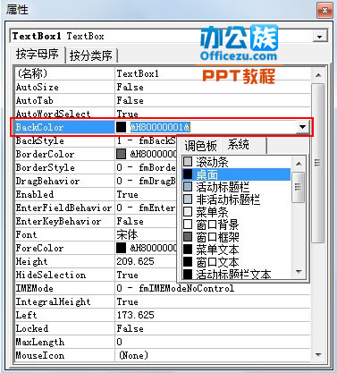 PowerPoint2013制作带滚动条文本框方法