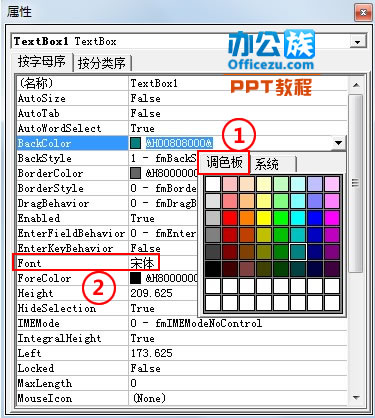 PowerPoint2013制作带滚动条文本框方法