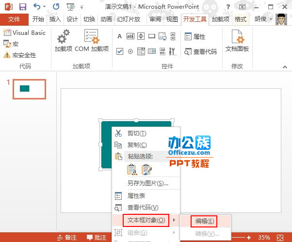 PowerPoint2013制作带滚动条文本框方法