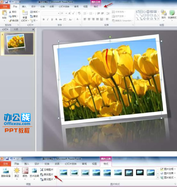 如何替换PowerPoint2010演示文稿中的图片