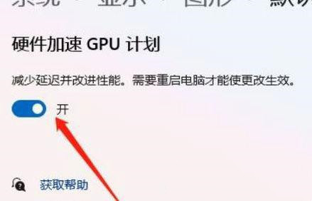 gpu加速怎么关？win11如何关闭gpu加速？