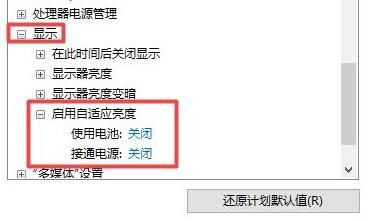 win11自动亮度在哪里关？win11自动亮度关闭教程