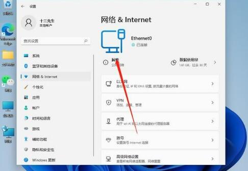 Win11系统怎么修改IP地址？Win11系统修改IP地址的方法