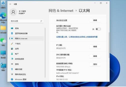 Win11系统怎么修改IP地址？Win11系统修改IP地址的方法