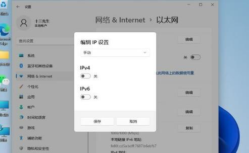 Win11系统怎么修改IP地址？Win11系统修改IP地址的方法
