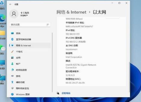Win11系统怎么修改IP地址？Win11系统修改IP地址的方法