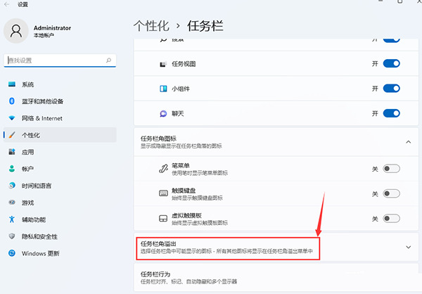 win11右下角的图标怎么全部显示出来？