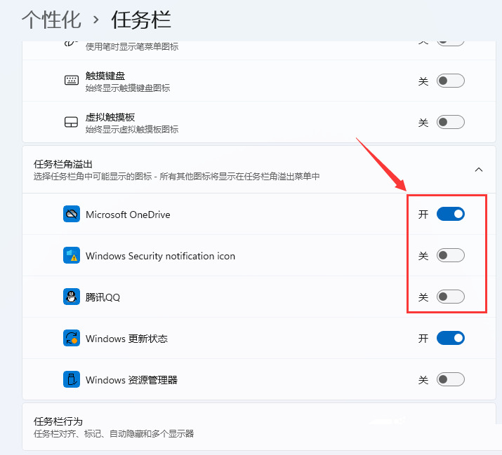 win11右下角的图标怎么全部显示出来？