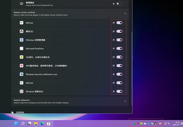 win11右下角的图标怎么全部显示出来？