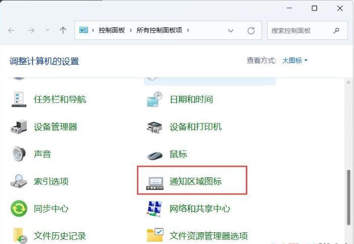 win11右下角的图标怎么全部显示出来？