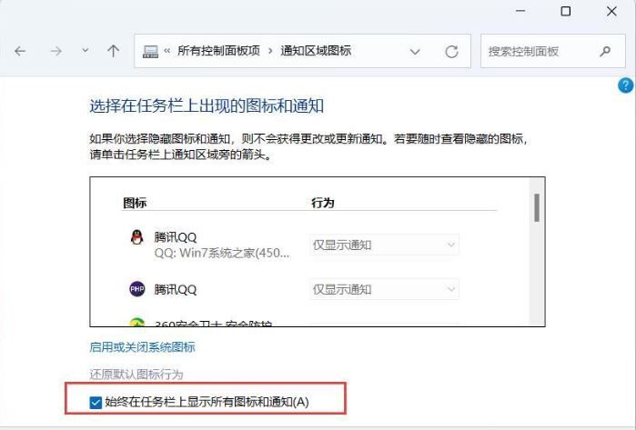 win11右下角的图标怎么全部显示出来？