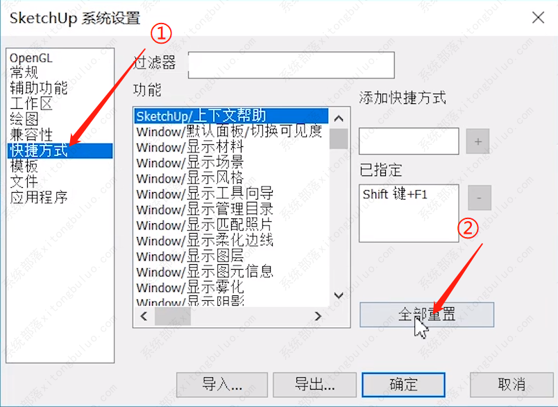 草图大师快捷键用不了的解决方法