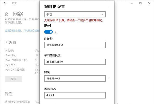 Win10无法保存IP设置请检查的解决方法插图