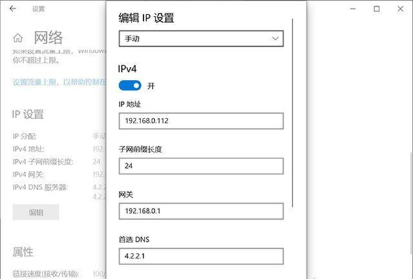 Win10无法保存IP设置请检查的解决方法插图1