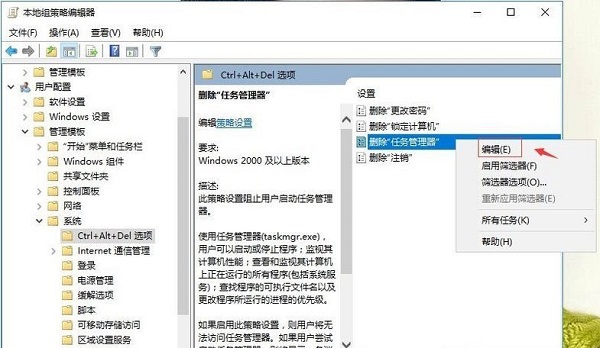 Win10任务管理器已被系统管理员停用怎么解除插图3