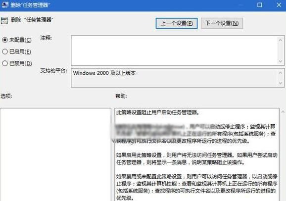 Win10任务管理器已被系统管理员停用怎么解除插图4