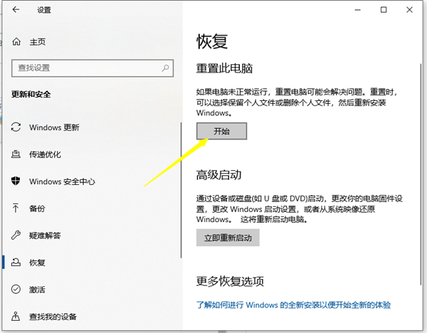 Win10怎么还原系统？Win10自带系统还原功能怎么操作？插图1