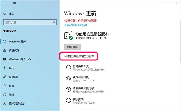 Win10你的组织已关闭自动更新怎么解决？插图