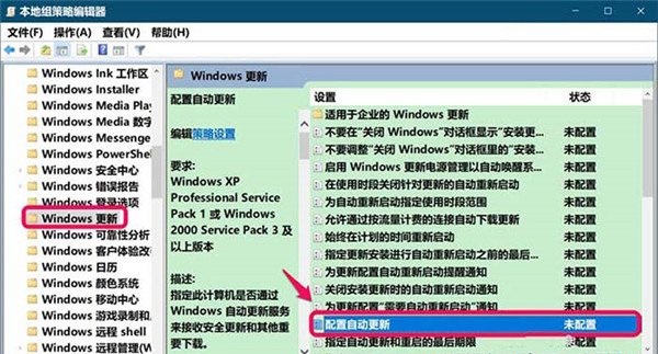 Win10你的组织已关闭自动更新怎么解决？插图2