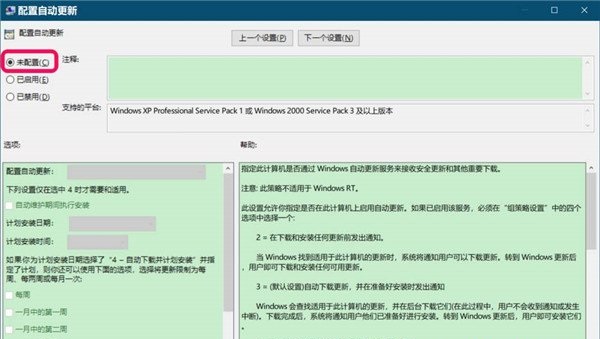 Win10你的组织已关闭自动更新怎么解决？插图3