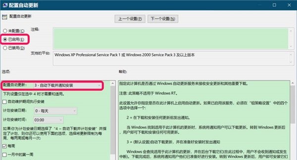 Win10你的组织已关闭自动更新怎么解决？插图4